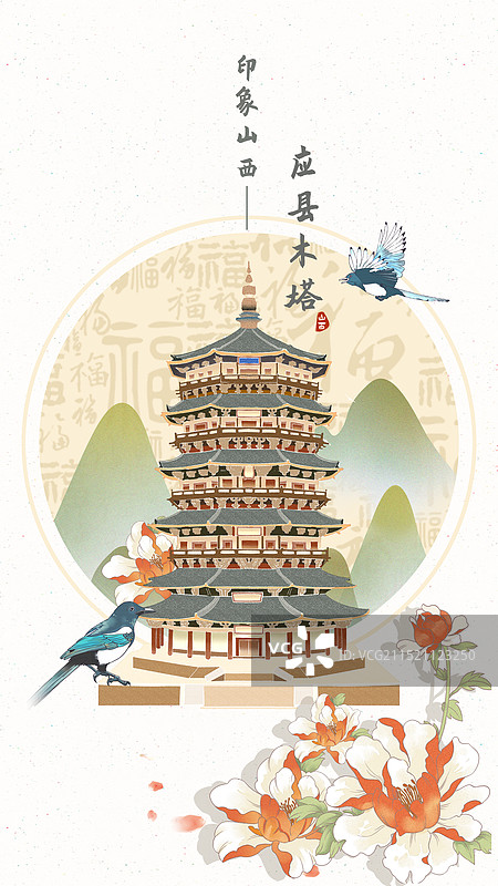 应县木塔山西古建筑中国风海报图片素材
