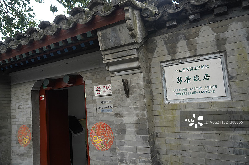 北京茅盾故居纪念馆图片素材