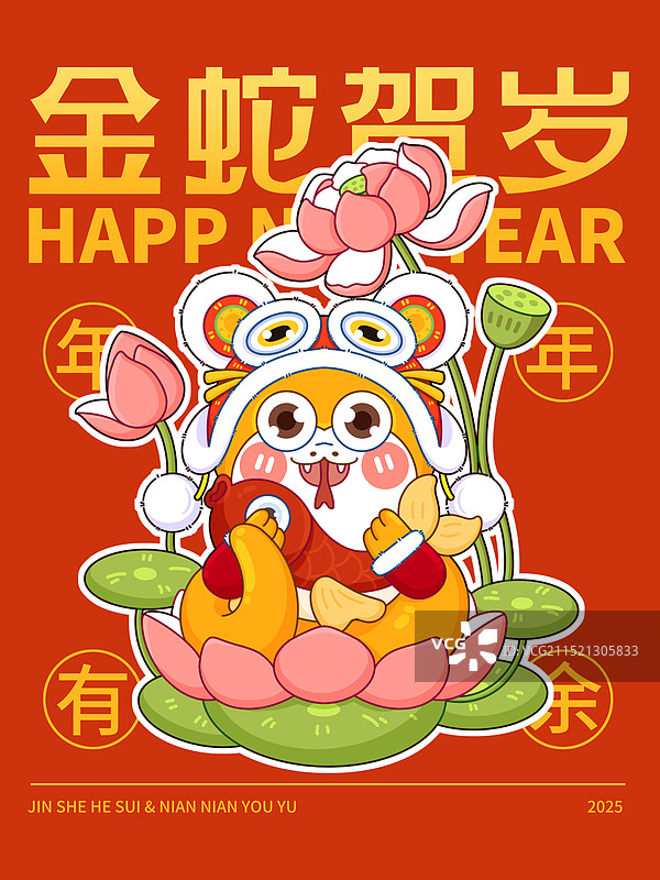 金蛇贺岁之年年有余新年卡通插画图片素材