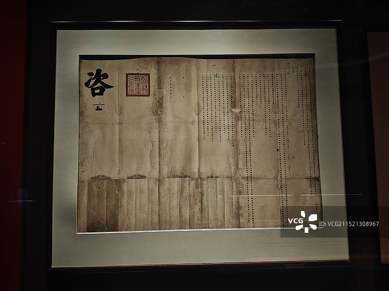 中国第一历史档案馆 明隆庆元年 朝鲜国王致辽东都指挥司咨文图片素材