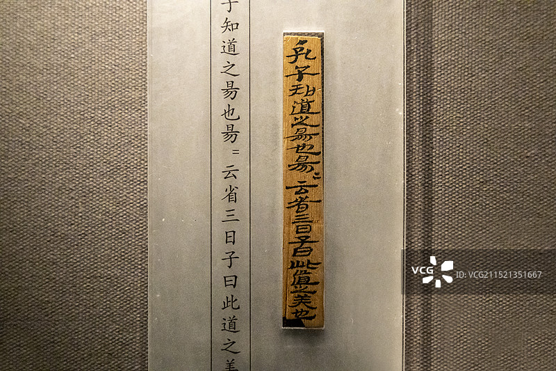 北京国家典籍博物馆“中华优秀传统文化典籍展”：《论语·知道》木简（1973年肩水金关汉代遗址出土）图片素材