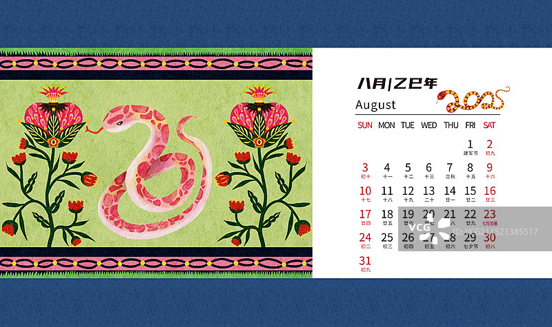 2025年蛇年日历8月图片素材
