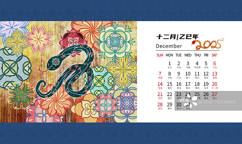 2025年蛇年日历12月图片素材