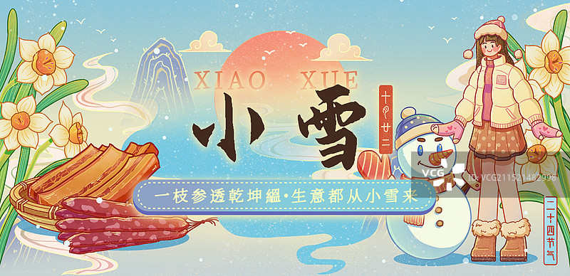 小雪中国传统节日手机海报图片素材
