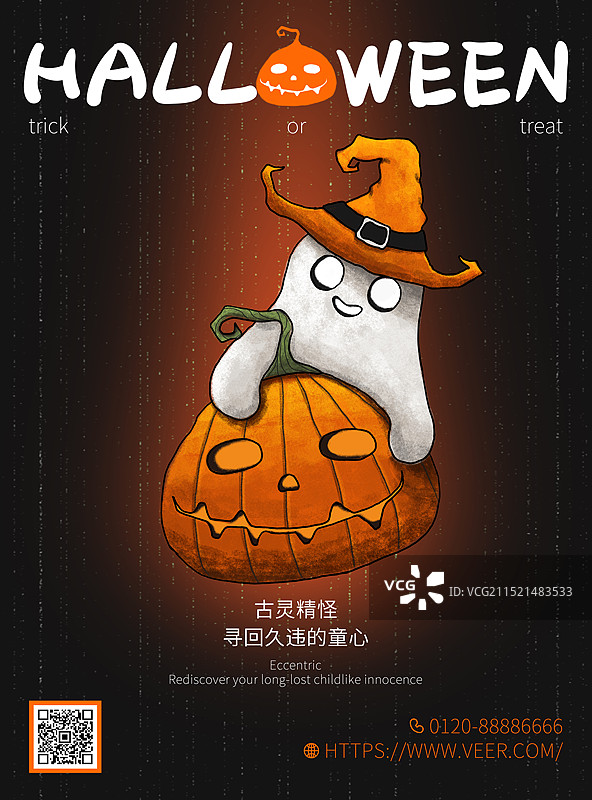 万圣节——古灵精怪，寻回童心海报图片素材