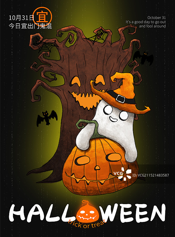 万圣节——今日宜鬼混海报图片素材