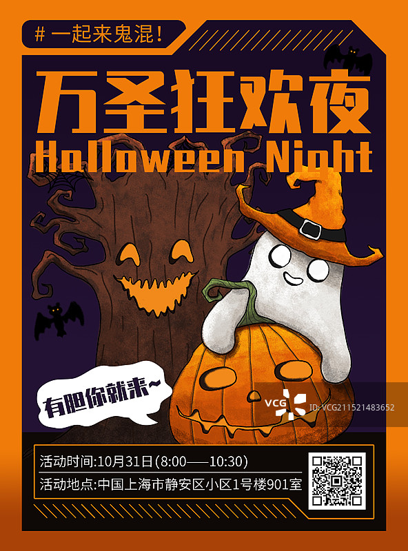 万圣节——万圣狂欢夜海报图片素材