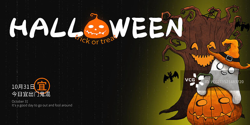 万圣节——今日宜鬼混横板海报图片素材
