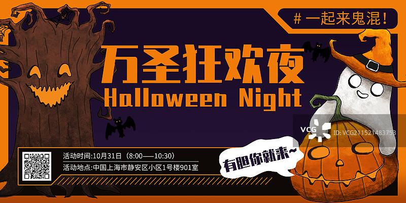 万圣节——万圣狂欢夜横板海报图片素材