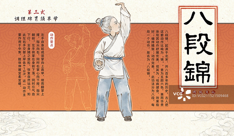 传统文化八段锦招式中医养生保健操老爷爷做操锻炼—国画古风水墨国风海报设计模板横版图片素材