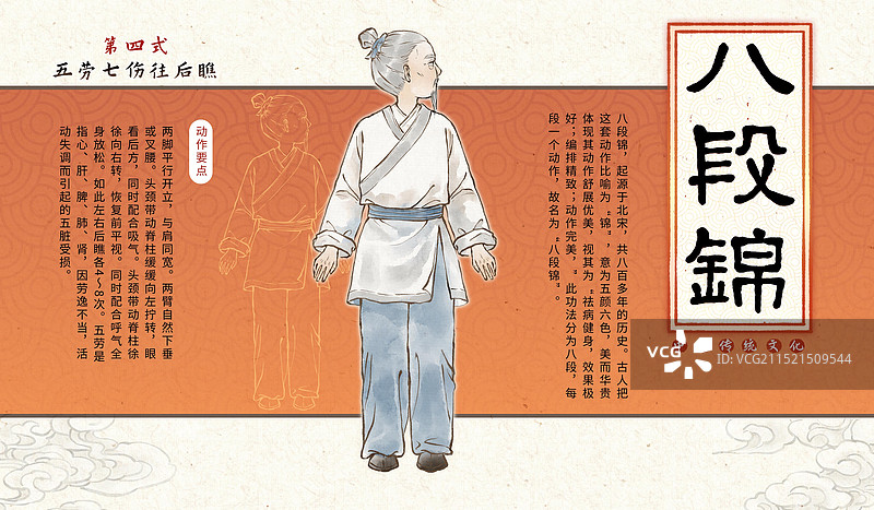 传统文化八段锦招式中医养生保健操老爷爷做操锻炼—国画古风水墨国风海报设计模板横版图片素材