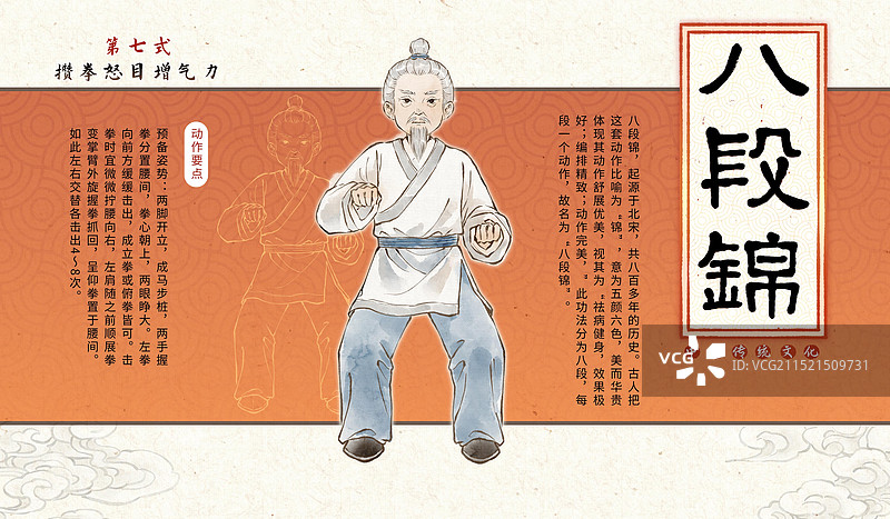 传统文化八段锦招式中医养生保健操老爷爷做操锻炼—国画古风水墨国风海报设计模板横版图片素材