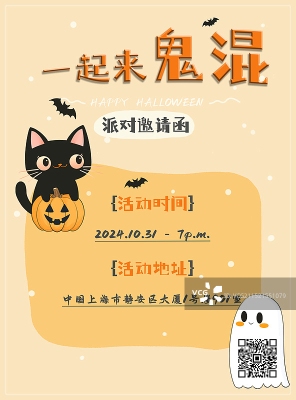 卡通手绘万圣节黑猫鬼怪派对邀请函海报模板图片素材