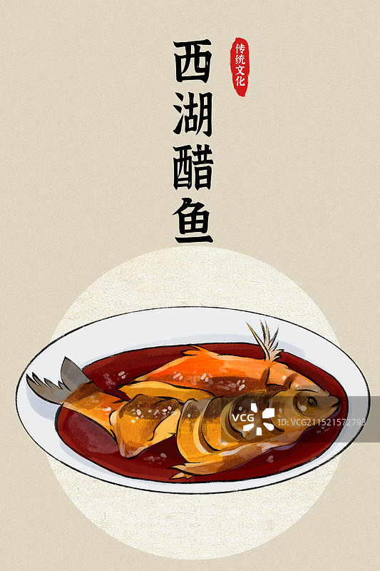 西湖醋鱼-浙江城市美食土特产小吃插画海报图片素材