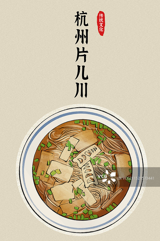 杭州片儿川面-浙江城市美食土特产小吃插画海报图片素材