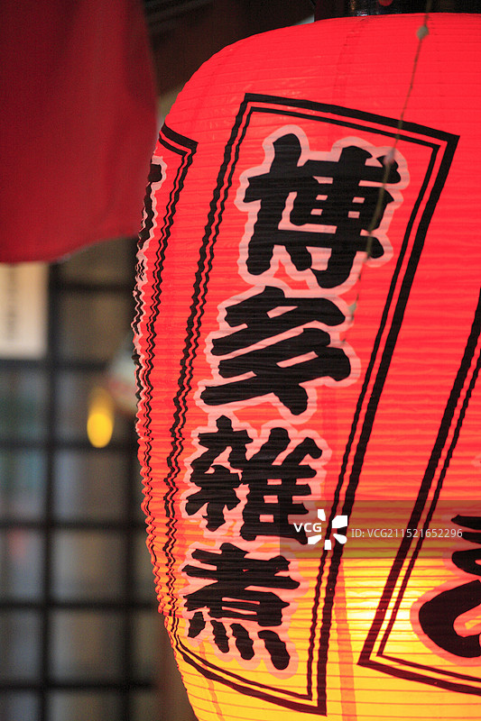 博多杂煮（蔬菜汤年糕）纸灯笼图片素材