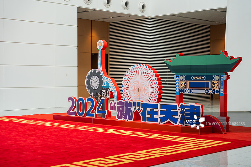 2024中国文化旅游产业博览会在天津国家会展中心开展图片素材