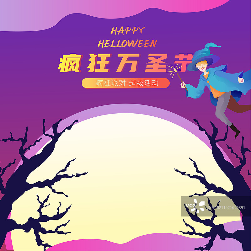 卡通万圣节派对庆祝西方节日娱乐休闲活动购物电商主图渐变矢量插画图片素材