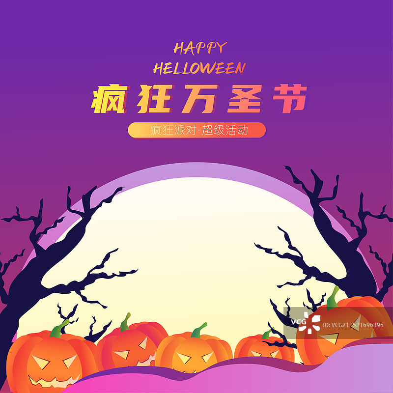 卡通万圣节派对庆祝西方节日娱乐休闲活动购物电商主图渐变矢量插画图片素材