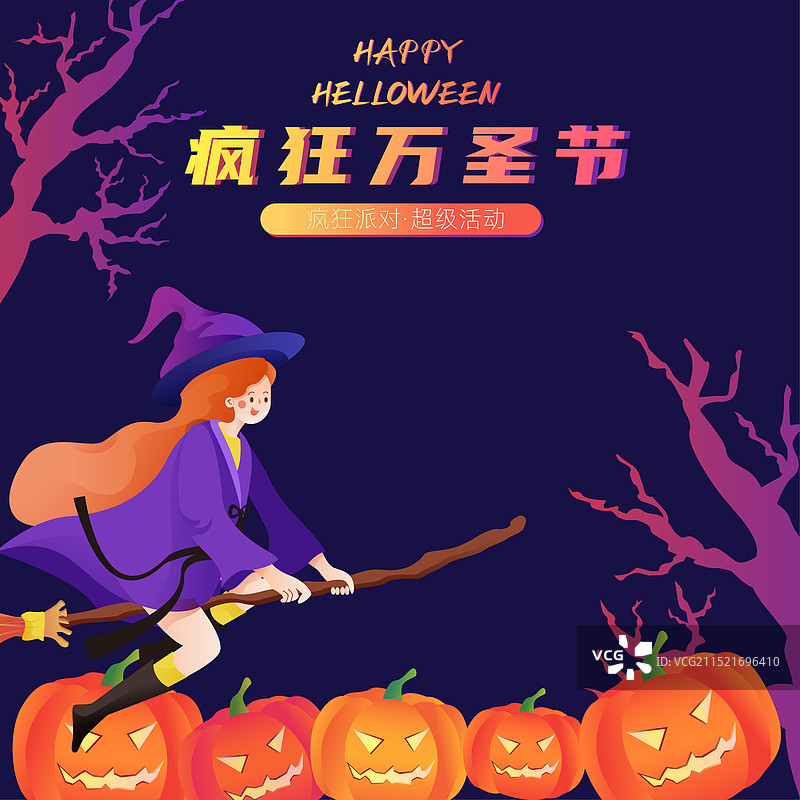 卡通万圣节派对庆祝西方节日娱乐休闲活动购物电商公众号封面渐变矢量插画图片素材