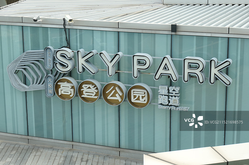 上海长风公园•长风海洋世界景区图片素材