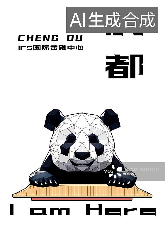 【AI数字艺术】成都 IFS 熊猫，名为 “i am here”，是成都热门网红打卡景点。图片素材