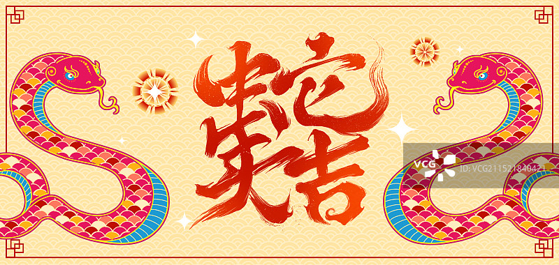 蛇年大吉蛇年春节创意图片素材