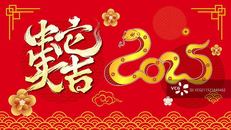 蛇年大吉蛇年春节创意图片素材