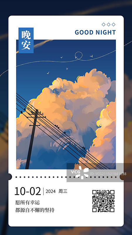 电线杆火烧云唯美插画日签图片素材