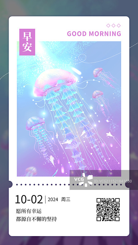 逆光的唯美水母日签图片素材