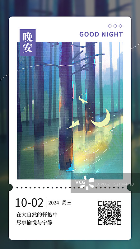 水杉唯美背景插画日签图片素材