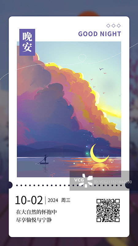 火烧云划船的的人插画日签图片素材