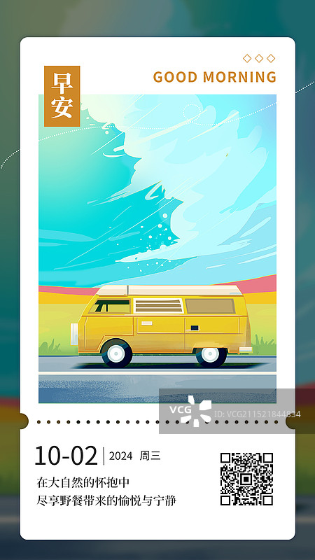 黄色汽车蓝天白云唯美插画日签图片素材