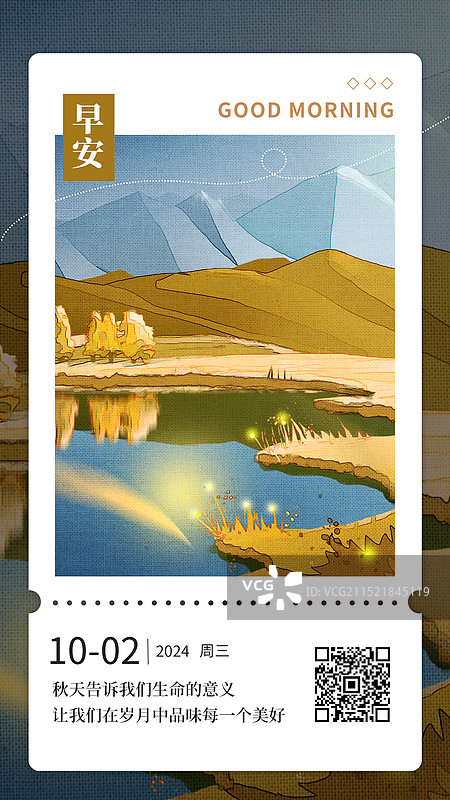 秋天的风景日签图片素材