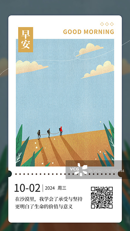 沙漠中探险行走的三人组日签图片素材