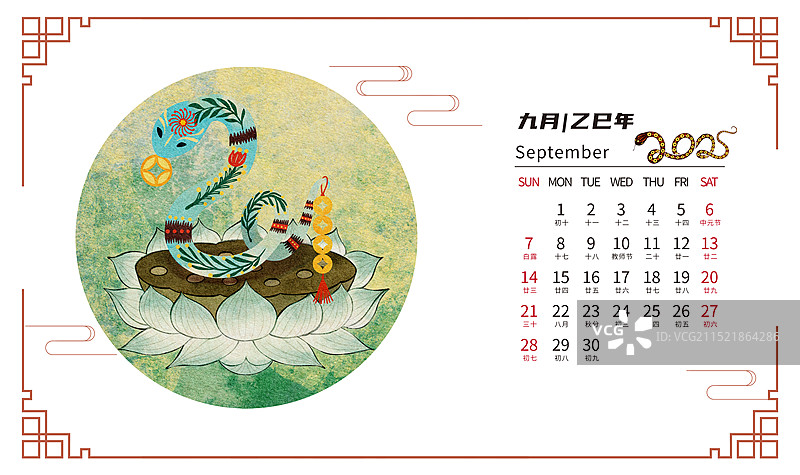 2025年蛇年日历9月图片素材