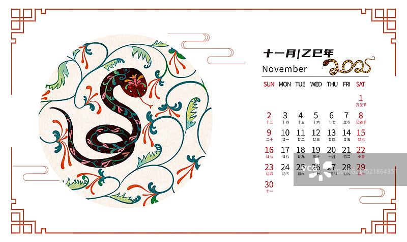 2025年蛇年日历11月图片素材