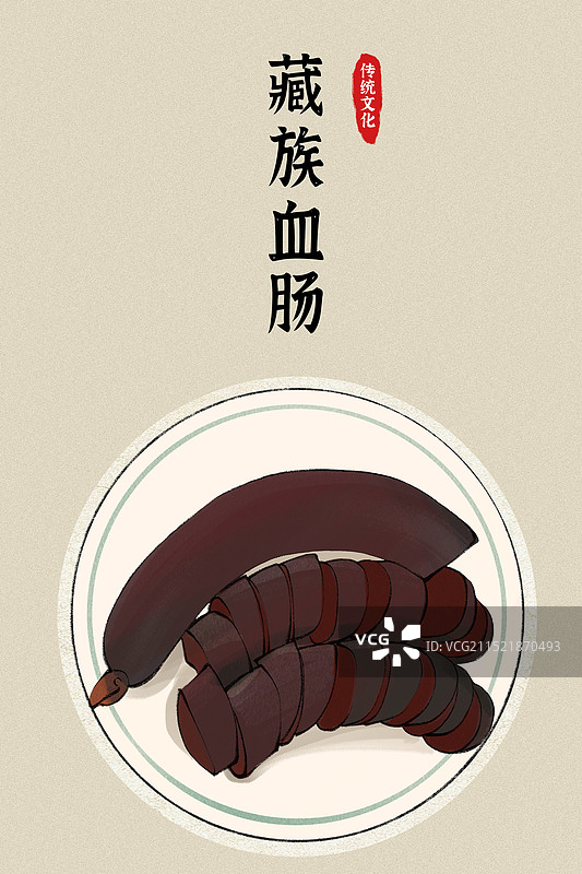 藏族血肠-西藏特色美食土特产小吃插画海报图片素材