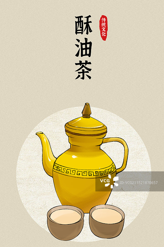 酥油茶-西藏特色美食土特产小吃插画海报图片素材