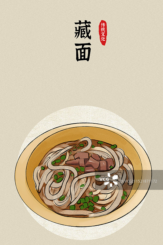 藏面-西藏特色美食土特产小吃插画海报图片素材