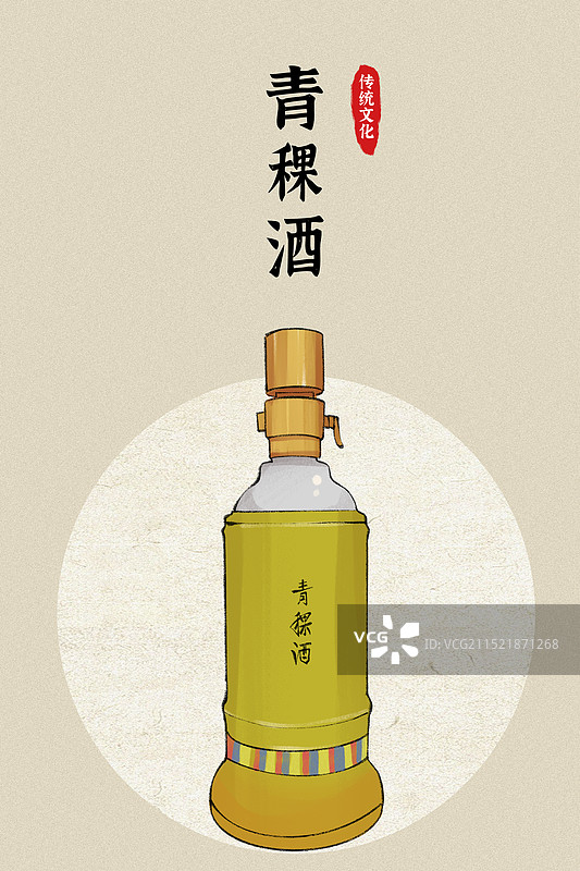 青稞酒-西藏特色美食土特产小吃插画海报图片素材