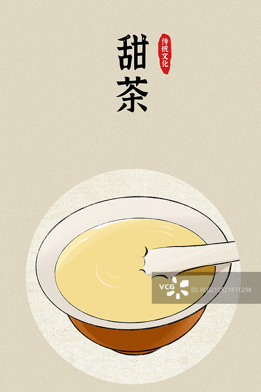 甜茶-西藏特色美食土特产小吃插画海报图片素材