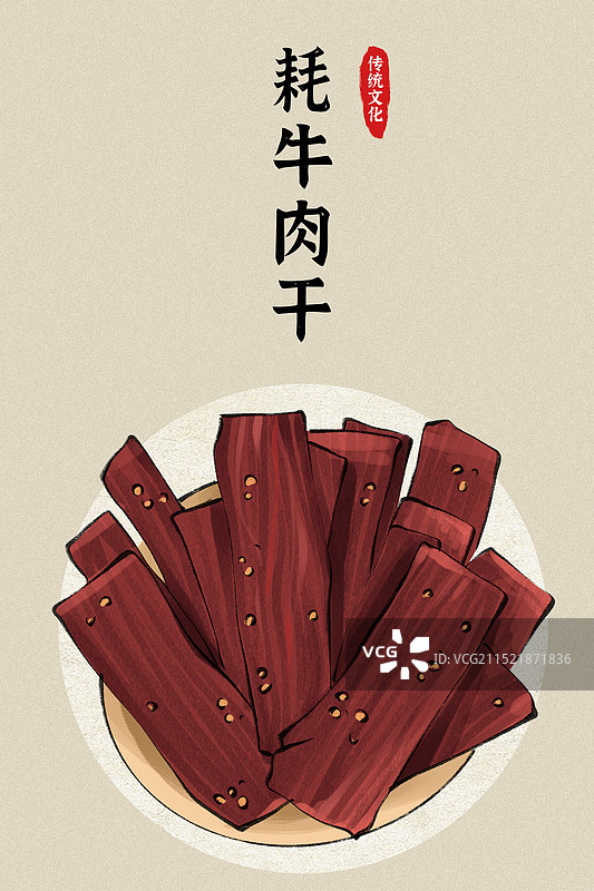 耗牛肉干-西藏特色美食土特产小吃插画海报图片素材