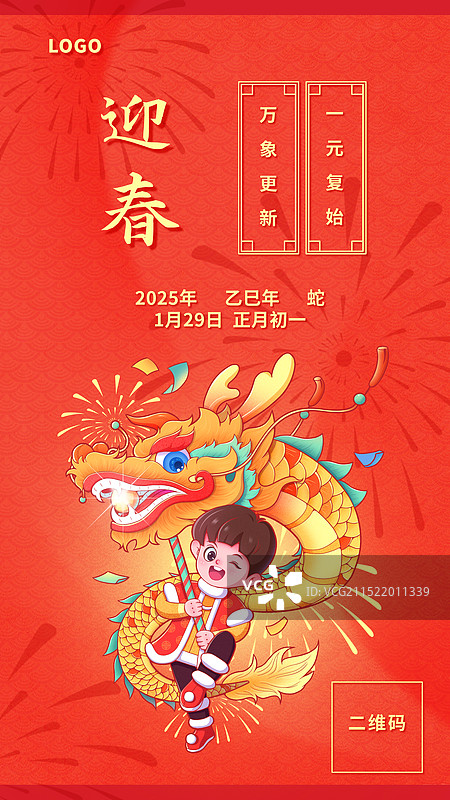 卡通小男孩舞龙主题新年春节海报图片素材