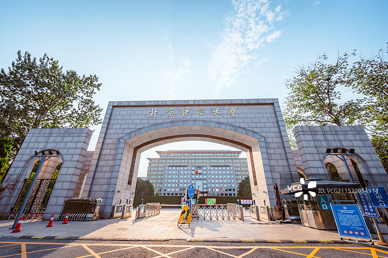 北京语言大学校园图片素材