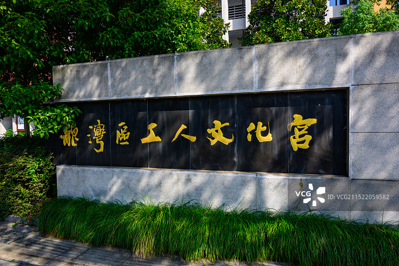 温州龙湾区工人文化宫图片素材