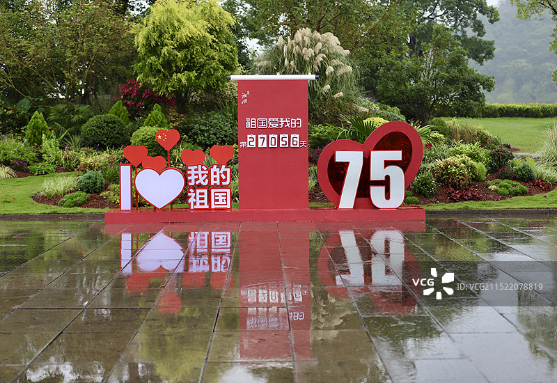 国庆节快乐之湘湖75周年地标图片素材