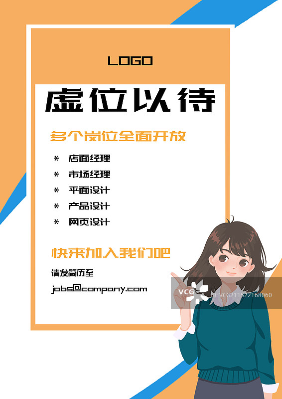 校招招聘海报插画模版图片素材