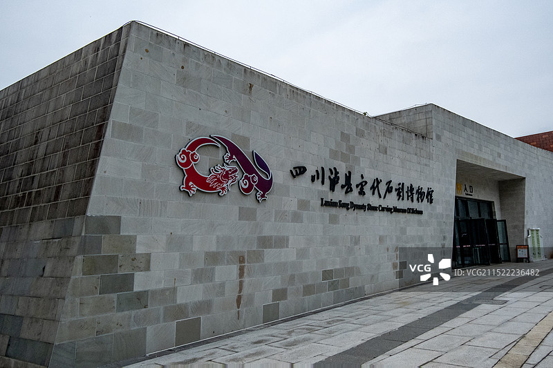 四川省泸州市泸县玉蟾街道宋代石刻博物馆内景图片图片素材