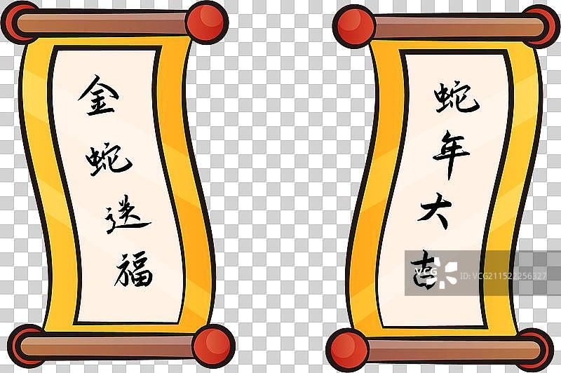 蛇年对联图片素材
